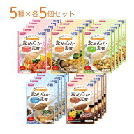 介護食 ペースト セット ホリカフーズ 区分4 なめらか定食 5種×各5個セット かまなくてよい おためし 介…