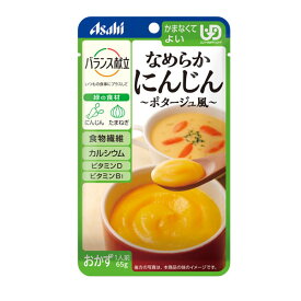 アサヒグループ食品 介護食 区分4 バランス献立 なめらかにんじん ポタージュ風 19336 65g (区分4・かまなくてよい) 介護用品