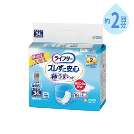 【スーパーSALE限定P2倍】ライフリー 尿とりパッド 2回 紙パンツ用パッド ズレずに安心紙パンツ専用尿とりパッド 55095 34枚 ユニ・チャーム 尿もれパット 吸水パッド 尿漏れパッド
