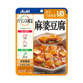 介護食 アサヒグループ食品 区分3 バランス献立 麻婆豆腐 188472 100g (区分3 舌でつぶせる) 介護用品