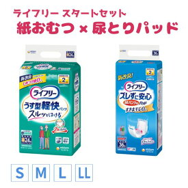【スーパーSALE限定P2倍】ライフリー 紙おむつ 尿とりパッド 昼用おすすめセット うす型軽快パンツ S〜LL ズレずに安心紙パンツ専用尿とりパッド ユニ・チャーム 介護用品