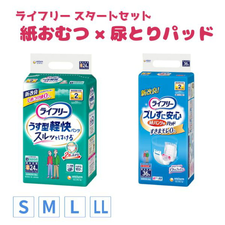 楽天市場】【マラソン限定P2倍】ライフリー 紙おむつ 尿とりパッド 昼 