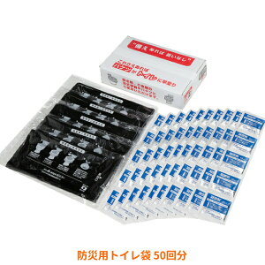 防災グッズ 防災用トイレ袋 R-48 50回分 サンコー 災害対策 介護用品