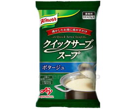 クノールクイックサーブスープ ポタージュ 420g（約4L分）介護食 やわらか食 高齢者 一人暮らし ギフト プレゼント 敬老の日