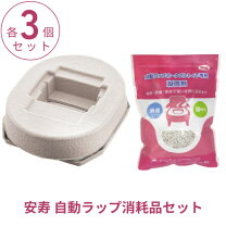 楽天市場】自動ラップ 安寿の通販