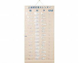 2週間投薬カレンダー (1日4回用) 62000503 東武商品サービス 介護用品