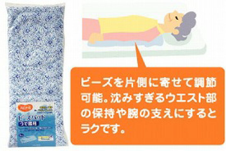 楽天市場】ビーズパット4型 187012BD うで腰用 ピジョンタヒラ (体圧分散 床ずれ防止 介護) 介護用品 : eかいごナビ 介護用品ショップ 楽天市場】ビーズパット4型 187012BD うで腰用 ピジョンタヒラ (体圧分散 床ずれ防止 介護) 介護用品 : eかいごナビ 介護用品ショップ