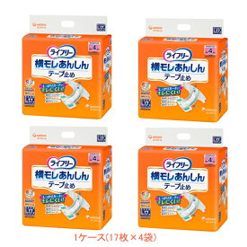 【スーパーSALE限定P2倍】(1ケース) ライフリー 横モレ安心テープ止め L　55636　1ケース (17枚×4袋) ユニ・チャーム (介護 おむつ テープ止め) 介護用品
