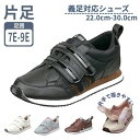 介護シューズ レディース メンズ おしゃれ 大きいサイズ ムーンスター Vステップ 06 男女共用 7E 片足販売 装具用靴 義足対応シューズ 室内 屋外用 片手で履けるシューズ マジックテープ 介護用品 父の日 母の日 敬老の日 プレゼント 外履き 高齢者 幅広 甲高