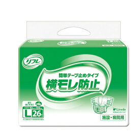 【マラソン限定P2倍】業務用 リフレ 簡単テープ止めタイプ 横モレ防止 Lサイズ 17665→18106　26枚 リブドゥコーポレーション (介護 おむつ テープ止め) 介護用品
