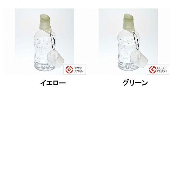 Kiss ペットボトル用キャップ付 AK02C アイ・シー・アイデザイン研究所 介護用品 | ｅかいごナビ 介護用品ショップ