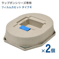 【2個セット】 ラップポン用フィルムカセット C0F1C460J タイプ4 日本セイフティー 介護用ラップポンシリ…