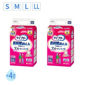 【スーパーSALE限定P2倍】【2袋セット】ライフリー 紙パンツ 紙おむつ 4回 長時間あんしん うす型パンツ S〜LL ユニ・チャーム 介護 おむつ リハビリパンツ 大人用紙おむつ 介護用品