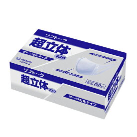 使い捨てマスク ソフトーク超立体マスク サージカルタイプ 51055 ふつうサイズ 100枚入 ユニ・チャーム 施設 病院 感染対策商品 介護用品
