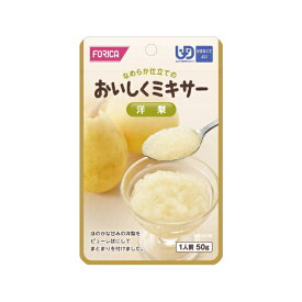 介護食 ミキサー食 ホリカフーズ 区分4 おいしくミキサー 洋梨 567675 50g (デザート) (区分4 かまなくて良い) 介護用品