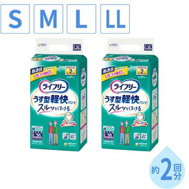 【スーパーSALE限定P2倍】【2袋セット】 大人用紙パンツ 紙パンツ大人用 ライフリー 紙パンツ 大人2回 2回吸収 うす型軽快パンツ Sサイズ Mサイズ Lサイズ LLサイズ ユニ・チャーム 介護用品 大人用紙おむつ リハビリパンツ パンツタイプ 介護パンツ リハパン