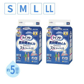 【スーパーSALE限定P2倍】【2袋セット】ライフリー 紙パンツ 大人 5回 S~ LLサイズ ユニ・チャーム 介護用品 大人用紙パンツ 大人用紙おむつ リハビリパンツ パンツタイプ S M L LL 紙パンツ大人用 介護パンツ リハパン