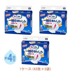 【マラソン限定P2倍】1ケース ライフリー 尿とりパッド 4回 一晩中あんしん尿とりパッド 夜用 42枚×3袋 ユニ・チャーム 吸水パッド 尿漏れパット 尿取りパッド パッド 介護用品
