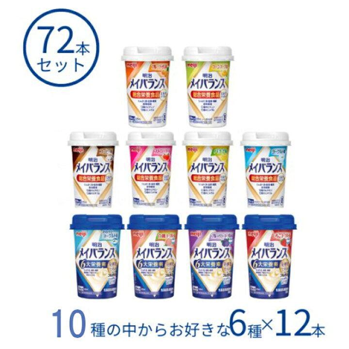 楽天市場】メイバランス 72本 栄養補助食品 高齢者 明治 メイバランス 