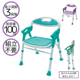 【マラソン限定P2倍】シャワーチェア バスチェア 折りたたみ コンパクト 高さ調節 介護 介護用 風呂椅子 折りたたみシャワーチェアー 楽湯 7550ST 島製作所 入浴いす 折りたたみ式 介護用品 折り畳み お風呂 椅子 風呂椅子 お風呂椅子 イス