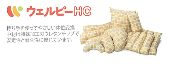 楽天市場】(代引き不可) アルファプラ ウェルピーHC ウェーブ（ロング 