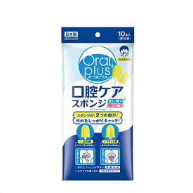 オーラルプラス 口腔ケアスポンジ 164018 10本入 アサヒグループ食品 (介護 口腔ケア) 介護用品
