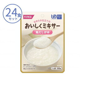 介護食 おかゆ ミキサー食 粥 ホリカフーズ 区分4 おいしくミキサー 鶏だしがゆ 567750 100g×24食 セット 主食 区分4 かまなくて良い 介護用品 レトルト