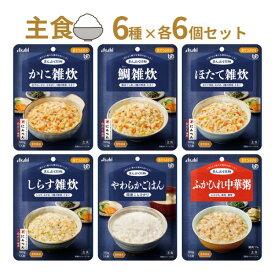 介護食 おじや レトルト やわらか食 まんぷく日和 主食 6種×6個 セット アサヒグループ食品 ムース食 ミキサー食 舌でつぶせる 区分3 介護食品 嚥下食