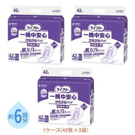 【スーパーSALE限定P2倍】1ケース Gライフリー 一晩中安心さらさらパッド ウルトラ 51610　1ケース(42枚×3袋) ユニ・チャーム 介護 おむつ パッド 男女共用 介護用品 尿とりパッド ライフリー 吸水パッド 尿漏れパッド オムツパット 大人用紙おむつパット 介護用パット