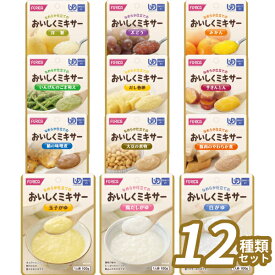 おいしくミキサー 介護食 おかゆ おかず デザート 12種 各1袋 詰め合わせセット やわらか食 ミキサー食 ( 区分4 かまなくてよい お試しセット 高齢者 おかず なめらか ) 介護用品