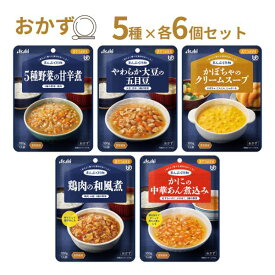 介護食 レトルト やわらか食 まんぷく日和 おかず 5種×6個 セット アサヒグループ食品 ムース食 ミキサー食 舌でつぶせる 区分3 介護食品 嚥下食