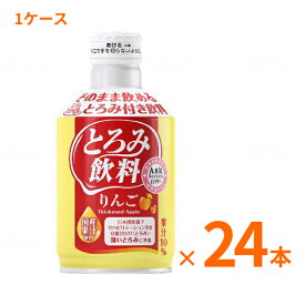 (1ケース) 介護食 水分補給 エバースマイル とろみ飲料 りんご 275g 24本 大和製罐 うすいとろみ 介護用品