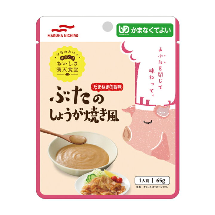 楽天市場 介護食 区分4 かまなくてよい レトルト おかず おいしさ満天食堂 ぶたのしょうが焼き風 65g マルハニチロ 介護食品 なめらか食 ミキサー食 手軽 栄養補助 嚥下食 介護用品 ｅかいごナビ 介護用品ショップ