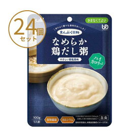 (24食セット) 介護食 パン レトルト やわらか食 まんぷく日和 なめらか鶏だし粥 ハイカロリー 100g アサヒグループ食品 ムース食 ミキサー食 かまなくてよい 区分4 介護食品