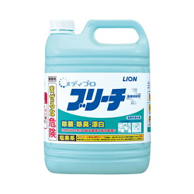 メディプロ ブリーチ 5kg ライオンハイジーン (食器 衣類 施設 機器 漂白 除菌) 介護用品