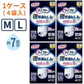 【スーパーSALE限定P2倍】( 1ケース ) 4袋 大人用紙パンツ ライフリー 夜用あんしんパンツ 7回 M 14枚 L 12枚 大人用紙パンツ ユニ・チャーム 高齢者 老人 介護 紙おむつ パンツタイプ リハビリパンツ 介護用品 紙パンツ大人用 介護パンツ