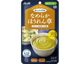 介護食 レトルト やわらか食 まんぷく日和 なめらかほうれん草 65g アサヒグループ食品 ムース食 ミキサー食 かまなくてよい 区分4 介護食品 おかず