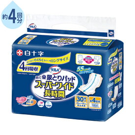 尿取りパッド 約4回分 男女兼用 サルバ あて楽パッドスーパーワイド長時間 30枚入 白十字 尿ケア おむつ パッド 大人用おむつ パッドタイプ 介護用品