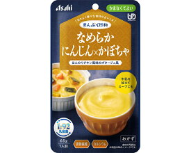介護食 レトルト やわらか食 まんぷく日和 なめらかにんじん×かぼちゃ 65g アサヒグループ食品 ムース食 ミキサー食 かまなくてよい 区分4 介護食品 おかず