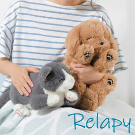 【マラソン限定P2倍】ぬいぐるみ 癒し 介護 Relapy リラピー 敬老の日 ギフト プレゼント 2025 70代 80代 90代 アニマル 動物 認知症 不眠 寝不足 いぬ ねこ