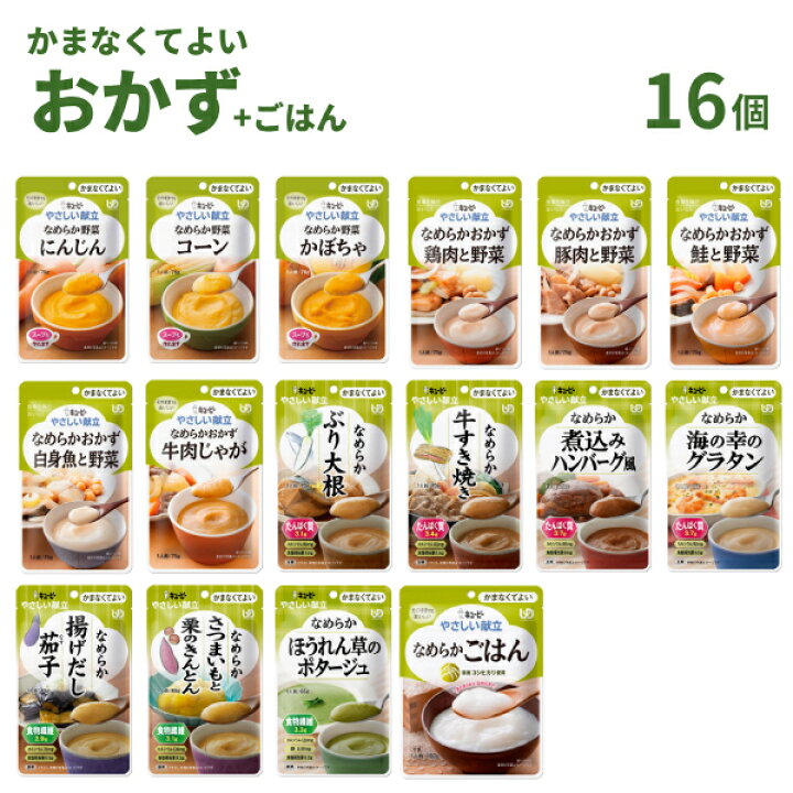 楽天市場】【マラソン限定P2倍】介護食 レトルト やわらか食 やさしい 
