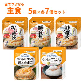 介護食 おじや レトルト やわらか食 キユーピー やさしい献立 III 主食 5種×各7個セット 雑炊 ごはん まとめ買い お試し 詰合せ 区分3 舌でつぶせる 柔らか トロミ 高齢者 介護用品 老人 食事 やわらか食 常温保存 詰め合わせセット 備蓄