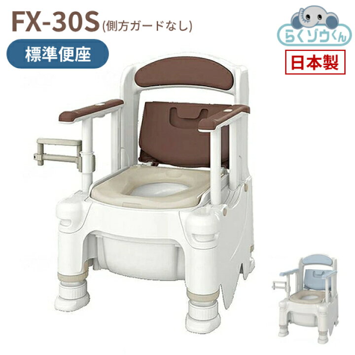 楽天市場】【マラソン限定P2倍】安寿 ポータブルトイレ FX-30S (側方 