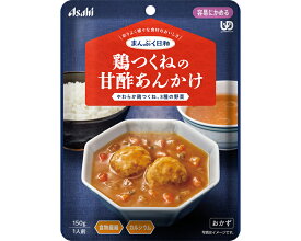 介護食 レトルト やわらか食 まんぷく日和 容易にかめる 鶏つくねの甘酢あんかけ 150g アサヒグループ食品 ムース食 ミキサー食 区分1 介護食品 おかず 嚥下食