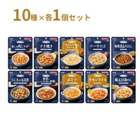 介護食 レトルト やわらか食 まんぷく日和 歯ぐきでつぶせる 10種×1個セット アサヒグループ食品 ムース食 ミキサー食 区分2 介護食品 おかず