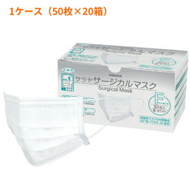 1ケース 50枚×20箱 使い捨てマスク サージカルマスクF 50枚入 ホワイト サラヤ フリーサイズ 花粉症対策 施設 病院 感染対策商品 介護用品
