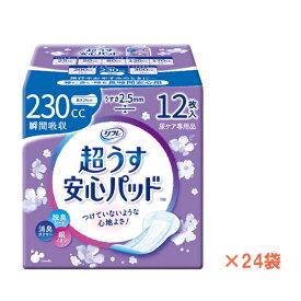 (1ケース) リフレ 超うす安心パッド 230cc　17956→18407　1ケース (12枚×24袋) リブドゥコーポレーション (尿ケア 介護 パッド) 介護用品