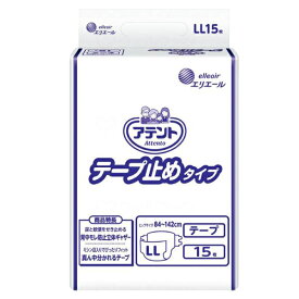 【スーパーSALE限定P2倍】大人用紙おむつ テープ式オムツ アテント テープ止めタイプ LL 20763824　15枚 大王製紙 エリエール 介護用品 テープタイプ LLサイズ 業務用 施設・病院 大人用紙おむつ テープ式オムツ