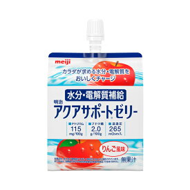 介護食 アクアサポートゼリー 2671349 200g 明治 (水分補給 脱水対策 熱中症対策 ゼリー) 介護用品