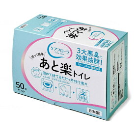 介護・防災用簡易トイレ あと楽トイレ 50回分 WPB-ATRKT-W050 和弘プラスチック工業 防災グッズ 災害対策 介護用品